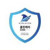 EAGLE 클린케어 ZONE